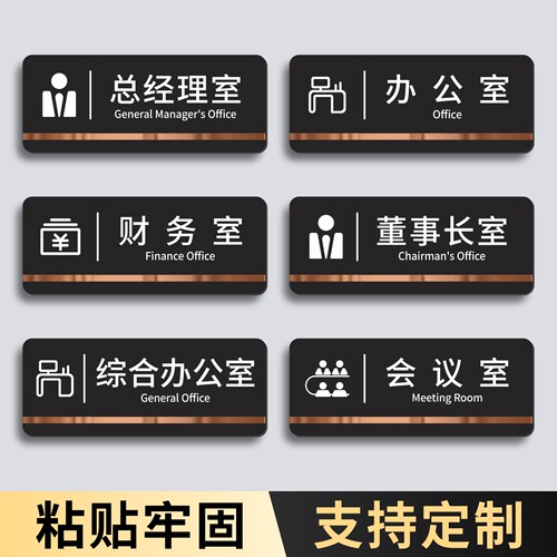 办公室亚克力创意门牌定制