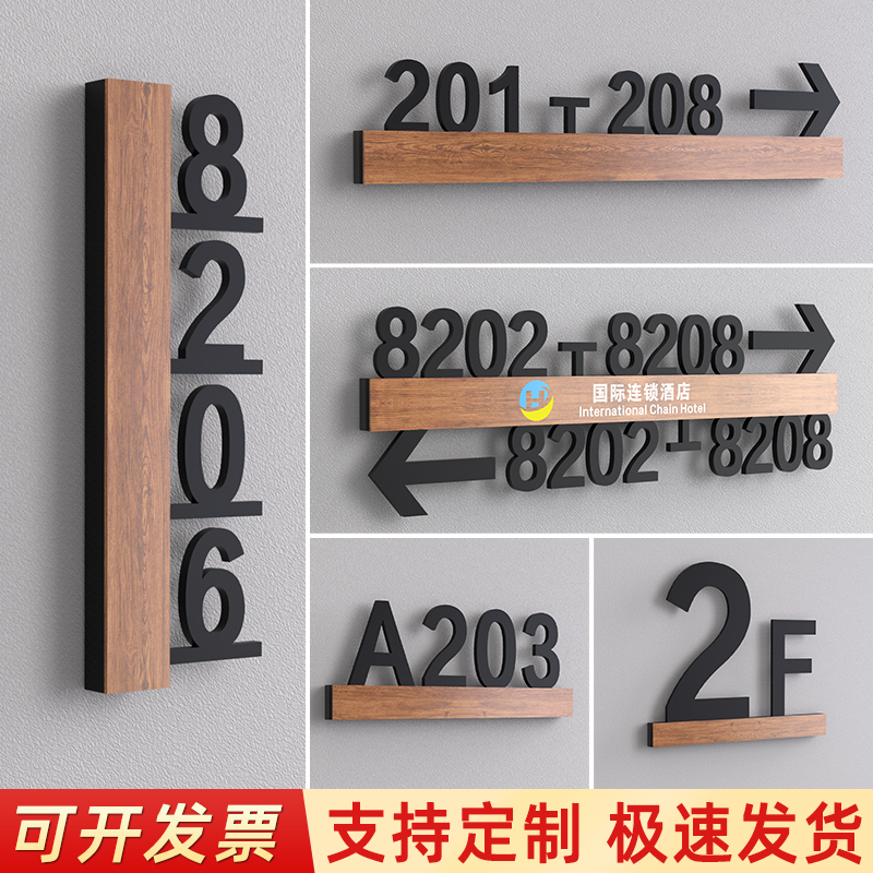 酒店包厢门牌号索引指示牌定制