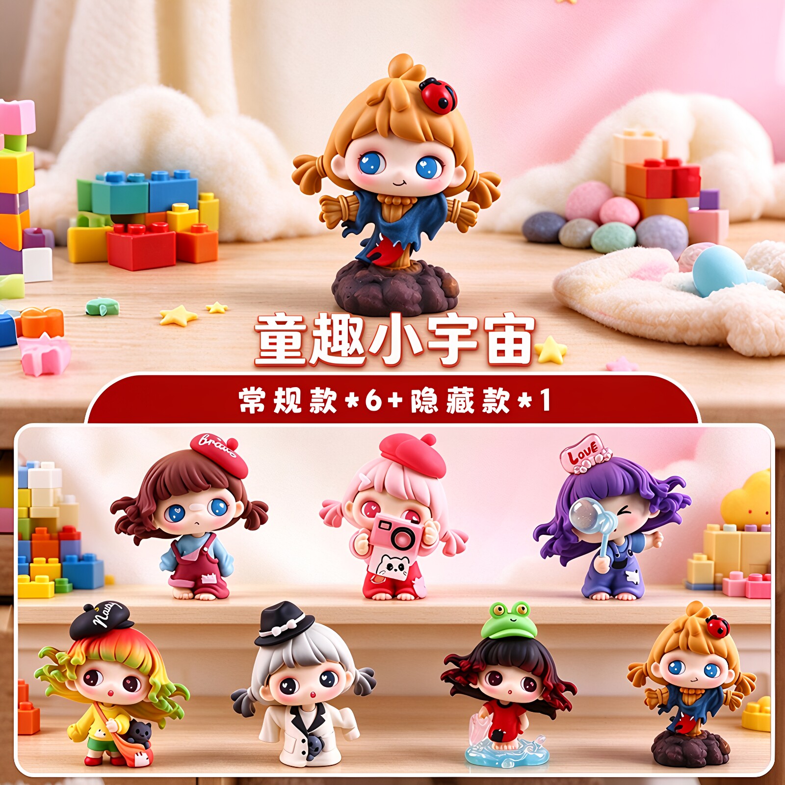 童趣小宇宙盲盒可爱萌娃女生少女心桌面摆件创意闺蜜生日节日礼物