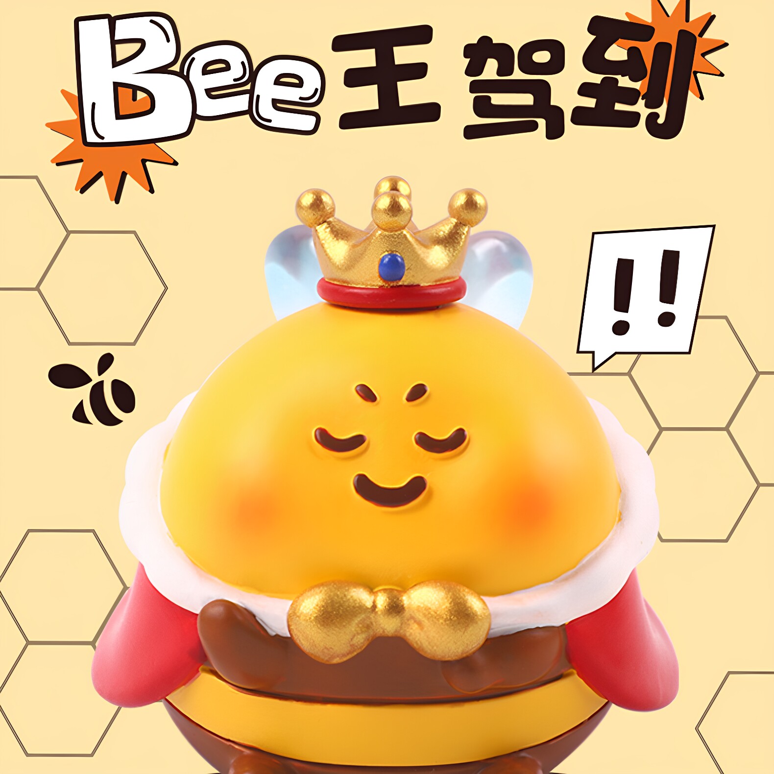 Bee王驾到蜜蜂盲盒可爱摆件