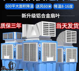 水莎莲冷风机工业制冷风扇水空调养殖场商用工厂大型移动水冷空调