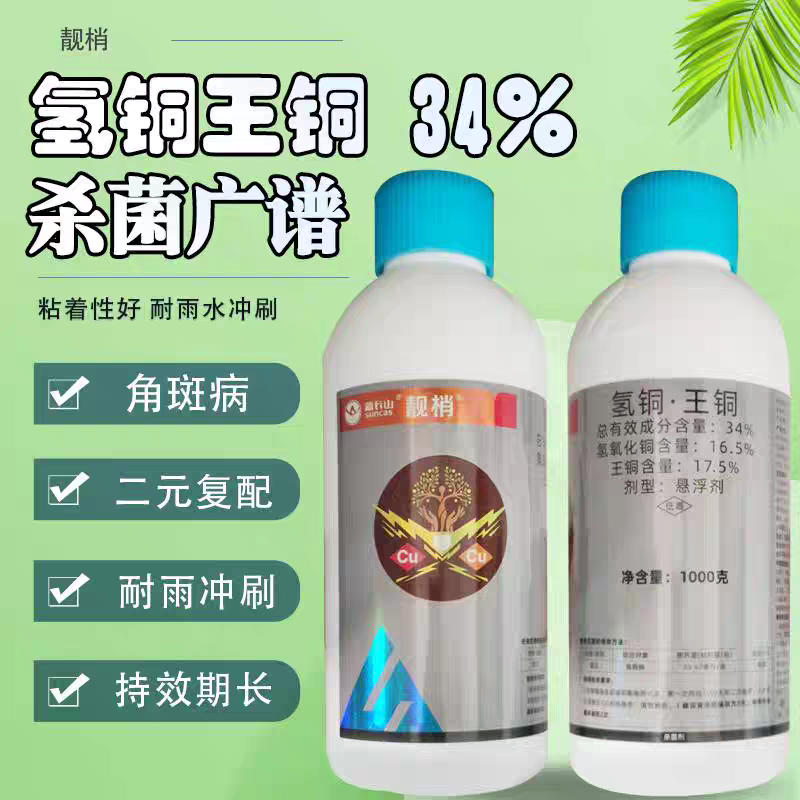 柑橘氢铜王铜黄瓜角斑病溃疡病柑橘杀菌剂铜制剂高效防治杀菌剂