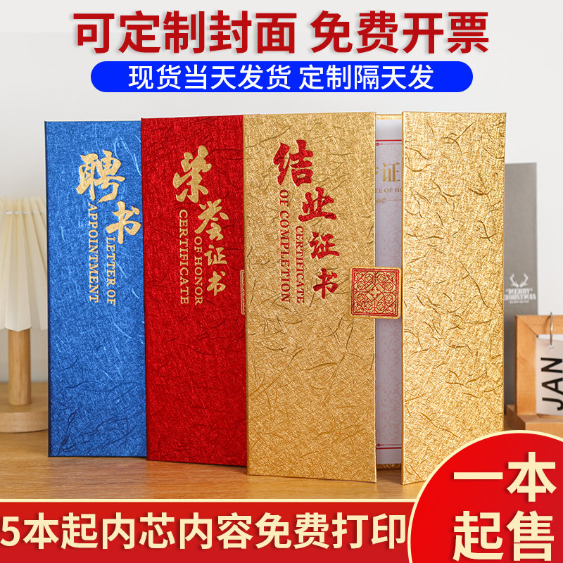 三折页荣誉证书外壳奖状纸a4打印证件书套封面定制聘书毕业结业壳优秀员工获奖奖励封皮录取通知书内页保护套