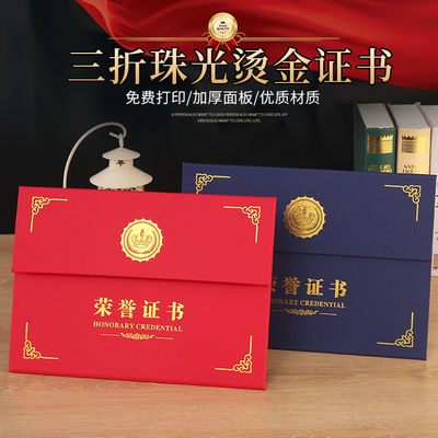 高档a4荣誉证书三折封套颁奖培训