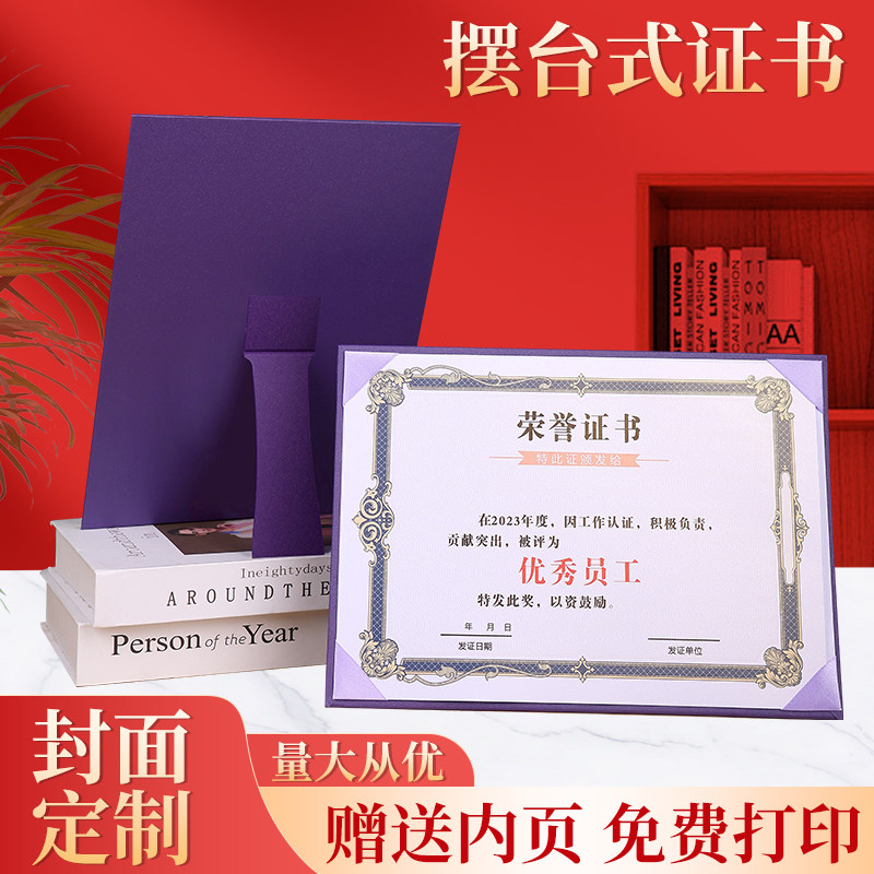 A4单片皮革摆台式荣誉证书获奖奖状外壳聘书皮面授权书结业证书优秀员工表彰定做可打印制作证件框送防尘膜