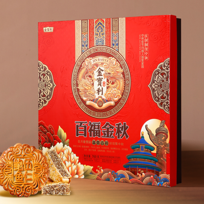 月饼金宝利中秋节送礼员工月饼 代公司发中秋礼盒月饼 发顺丰