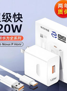 【熊遇超级快充】适用于华为荣耀型号120W超级快充mate50/40pro/p50p40p30插头66W闪充数据线套装