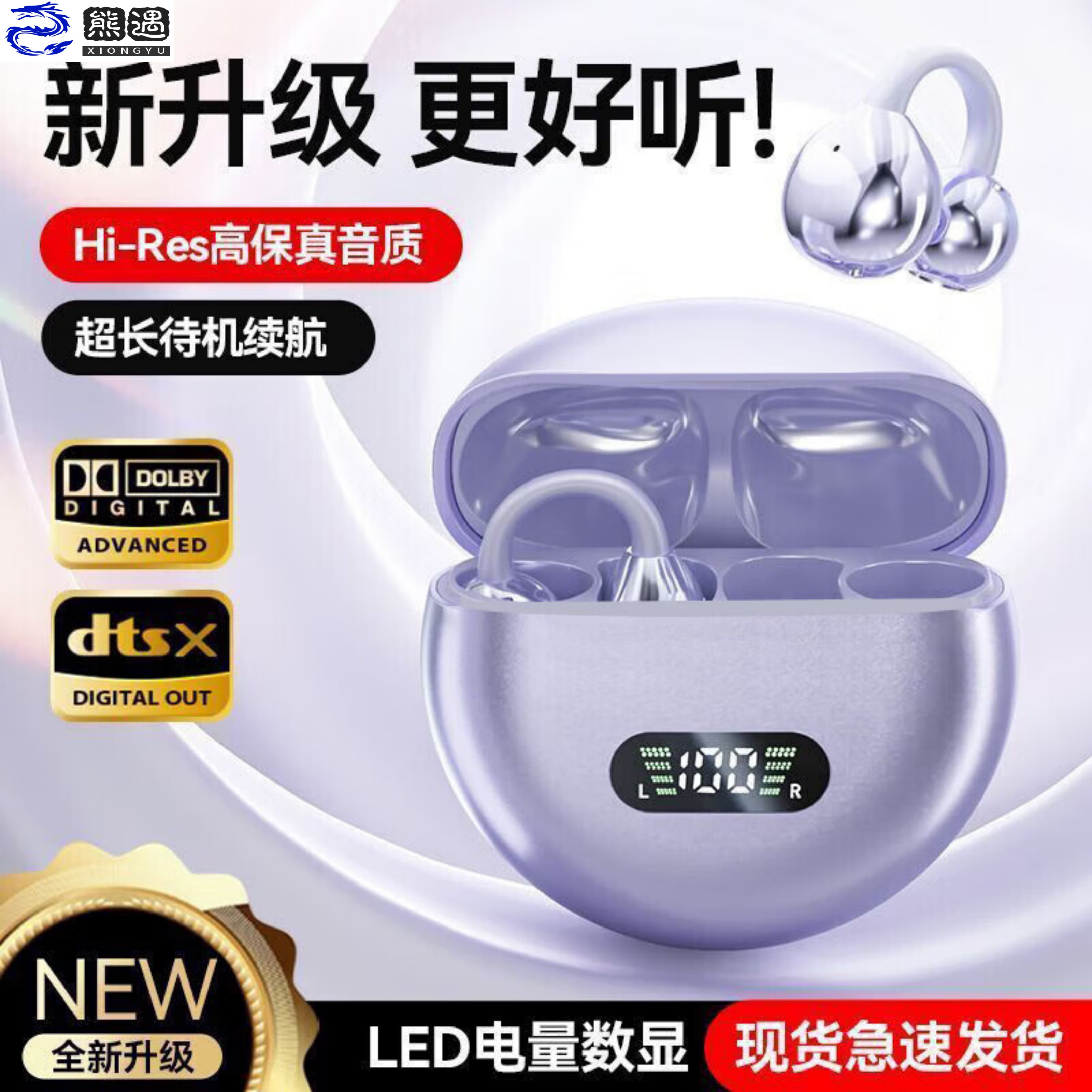 熊遇蓝牙耳机更好听Hi-Res高保真音质杜比 TS音效超长续航LED数显