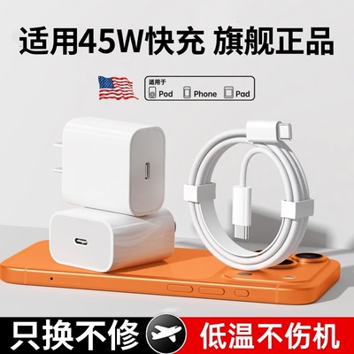 适用苹果全系充电器线PD45W快充