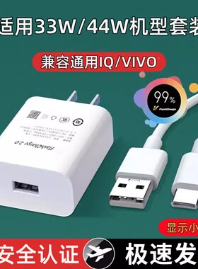 熊遇适用于vivoX50/X60充电器33W/44W充电插头搭载双引擎配加粗线等机型兼容适用手机充电器快充加长2米套装