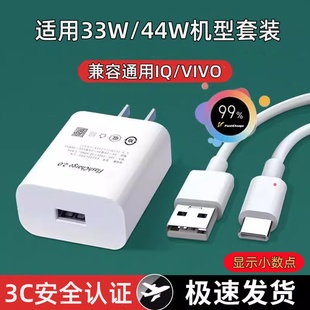 熊遇适用于vivoX50/X60充电器33W/44W充电插头搭载双引擎配加粗线等机型兼容适用手机充电器快充加长2米套装
