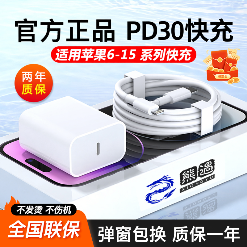 熊遇适用于苹果iphone15充电器型号PD-30快充头15pr