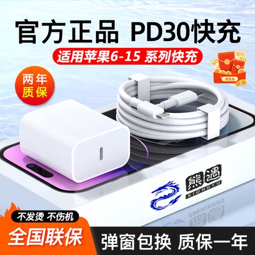 专用于苹果30快充插头全系通用