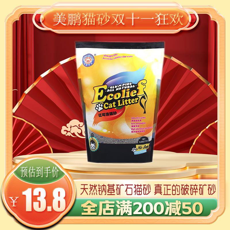 美鹏猫砂2.72kg破碎型钠基膨润土猫砂无香型除臭结团20斤10kg包邮使用感如何?