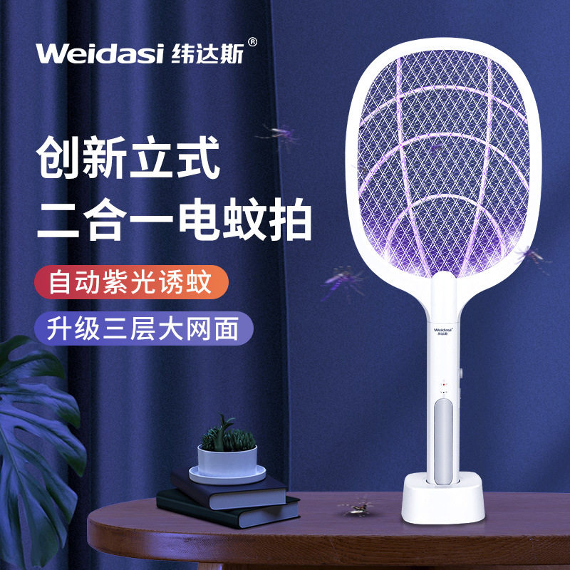 家用立式灭蚊拍神器室内蚊子捕捉电击紫光灯二合一灭蚊灯电蚊拍