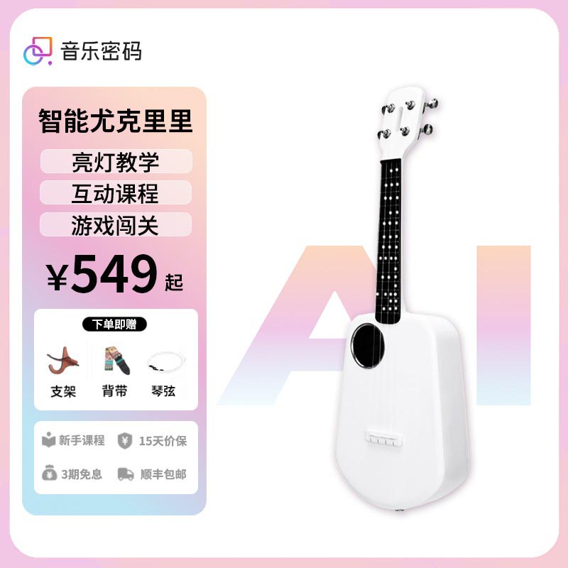 音乐密码populele智能尤克里里