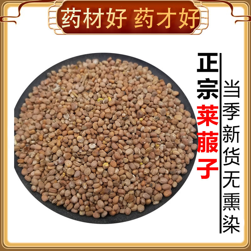 莱菔子中药材500g白罗卜子来服子另有炒莱菔子白芥子紫苏子