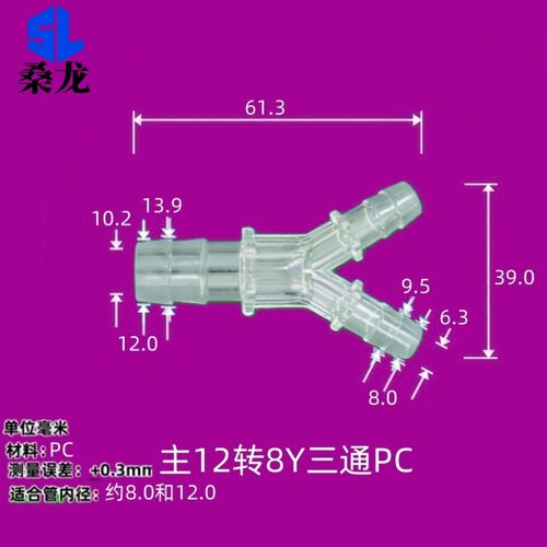 10个装）变径Y型三通接头小型塑料软管科研设备接头（单位毫米