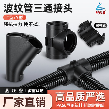 尼龙波纹管接头三通固定塑料软管配件PA可开式穿线管锁头变径卡扣