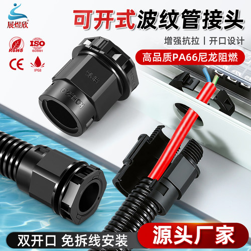展煜欣可开式波纹管接头顺丰包邮