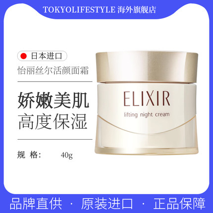 日本资生堂ELIXIR怡丽丝尔忧悦活颜润彩新生美容晚霜面霜官方旗舰