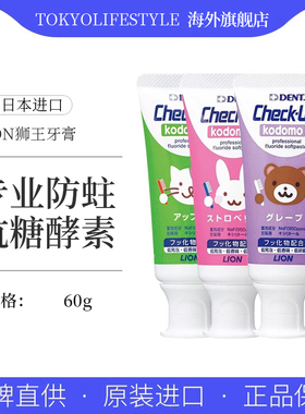 日本狮王狮王DENT齿科级儿童预防蛀牙牙膏60g宝宝婴儿含氟防龋齿