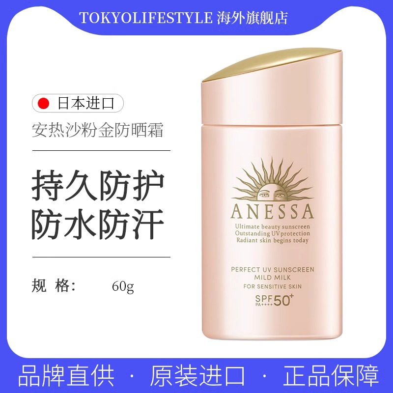 日本安热沙资生堂金瓶防晒霜60g