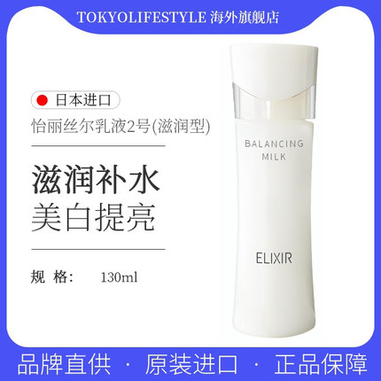 日本资生堂Elixir怡丽丝尔130ml凝光漾采平衡补水保湿乳滋润型