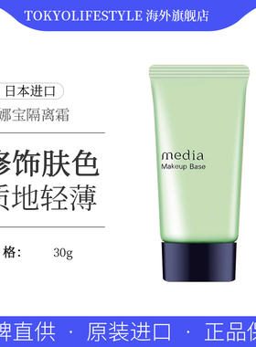 嘉娜宝Media 防晒保湿隔离遮瑕乳霜SPF27 PA++妆前乳30g绿色