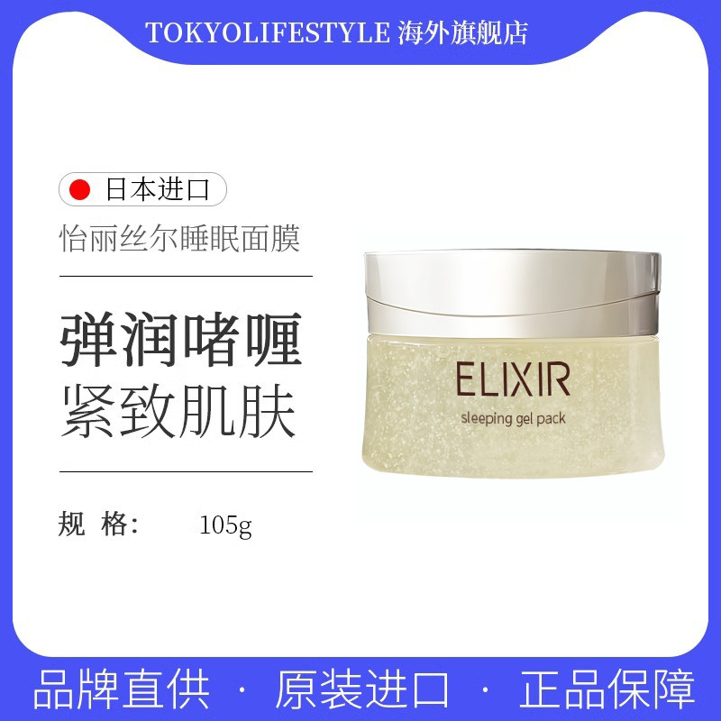 �ձ�������Elixir����˿��105g����ͿĨ��ϴ��ˮ��ʪ��Ů˯����Ĥ