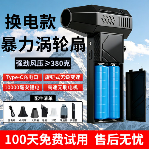 【换电款】可拆电池暴力涡轮风扇无刷电机强力吸尘手持吹水吹尘枪