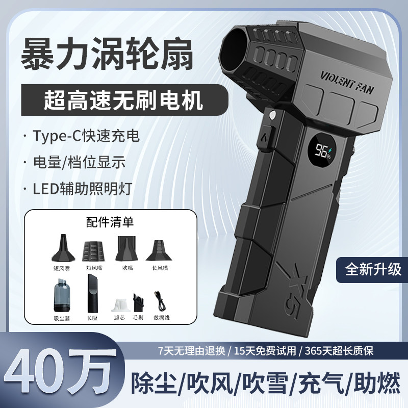 40万转无刷电机暴力风扇涵道涡轮吹风吹雪吹尘枪户外手持吹风枪