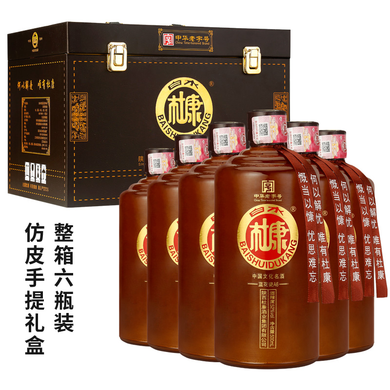 陕西白水杜康52度浓香型白酒500ml整箱6瓶一览天下礼盒装蓝花瓷A6