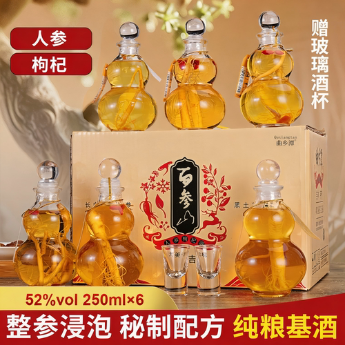 葫芦瓶人参枸杞酒52度纯粮基酒250ml*6瓶整箱 自饮收藏送长辈佳礼