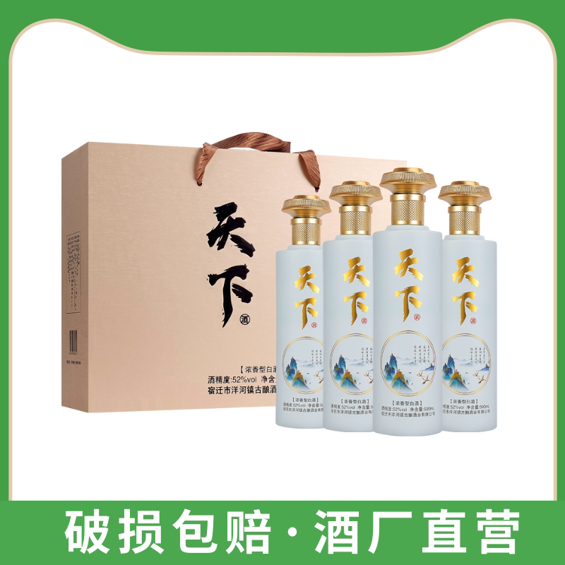 洋老大天下浓香型酒纯粮食白酒整箱礼盒装特价清仓52度500ml*4瓶