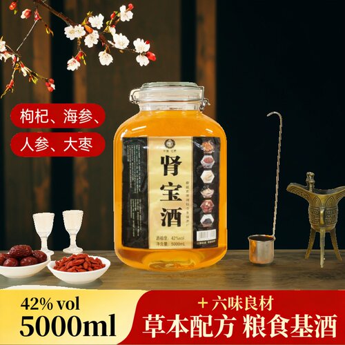奇仕肾宝酒坛装 42度5000ml赠酒提 草本配方日常自饮礼节馈赠皆宜