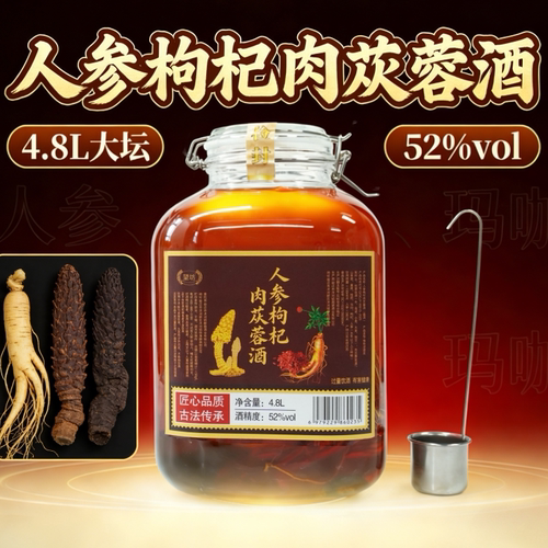 【赠酒提】望坊人参枸杞肉苁蓉酒52度4.8L大容量收藏送礼口粮酒