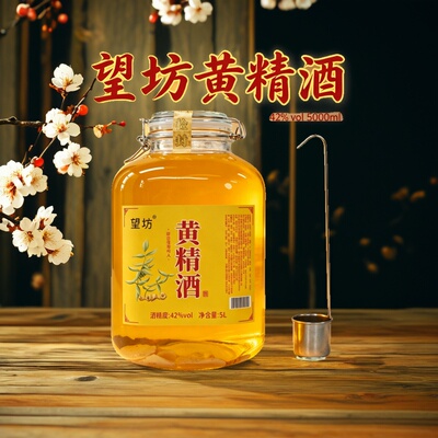 男士必备 望坊黄精酒42度5000ml坛装 赠酒提小酌自饮收藏送礼皆宜