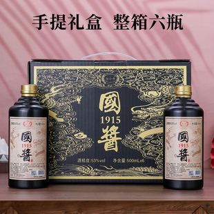 国酱1915酱香型白酒53度500ml*6瓶纯粮酿造 高档礼盒礼节拜访