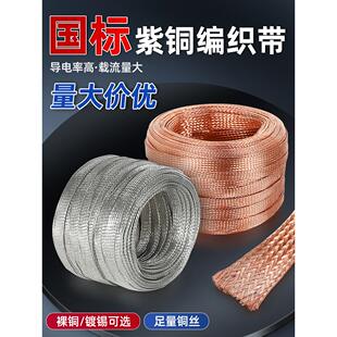 铜编织带紫铜接地线镀锡扁铜软连接导电带桥架跨接线10/25平方