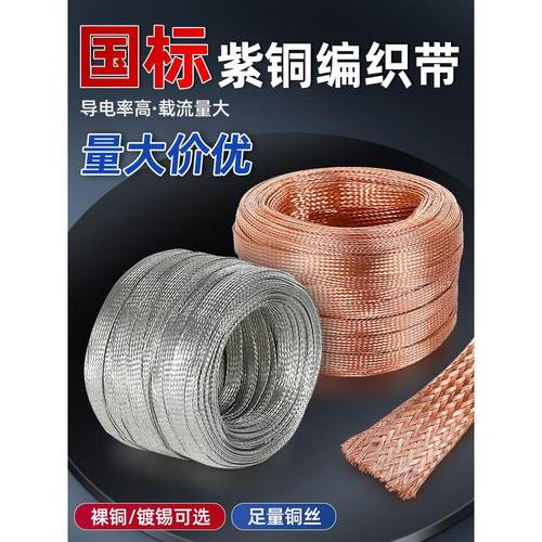 铜编织带紫铜接地线镀锡扁铜软连接导电带桥架跨接线10/25平方
