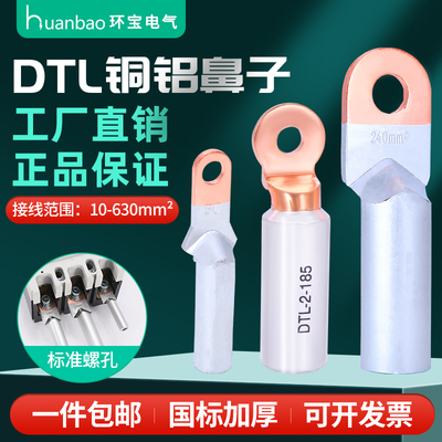国标DTL铜铝鼻子过渡小头铝线鼻子接线端子16/25/35/50/70/95平方