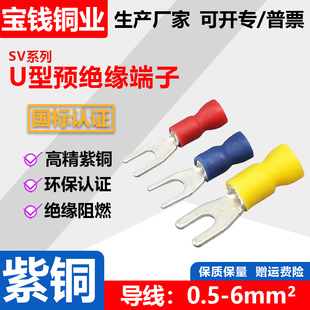 U型紫铜预绝缘接线端子冷压易进线电线端子SV系列1.25 3468ML加厚