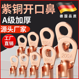 OT紫铜开口鼻100A线鼻子铜鼻子铜接头电瓶线耳铜接线鼻子端子国标