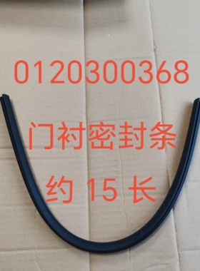 适用海尔洗碗机EYW13028BKTU1门封胶条密封条黑胶条橡胶条约15长