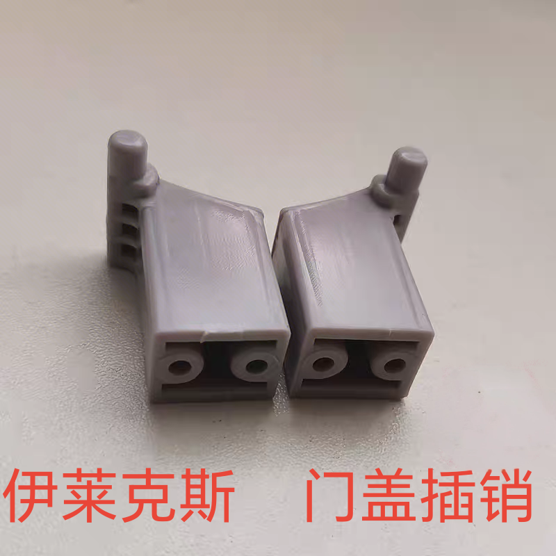 伊莱克斯EWT6011QS EWT7011QS EWT8011QS洗衣机门盖销子插销配件