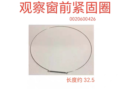 适用海尔卡萨帝滚筒洗衣机密封圈门铁丝紧固圈C8 U12G3/ C1 U10G3
