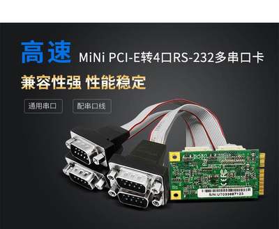 宇泰 UT-7784B mini PCI-E转四口RS-232高速多串口卡