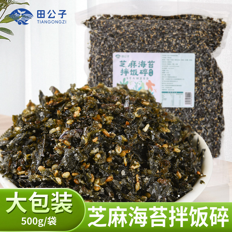 海苔碎拌饭海苔海苔碎500g装芝麻海苔紫菜包饭即食炒海苔商用实惠