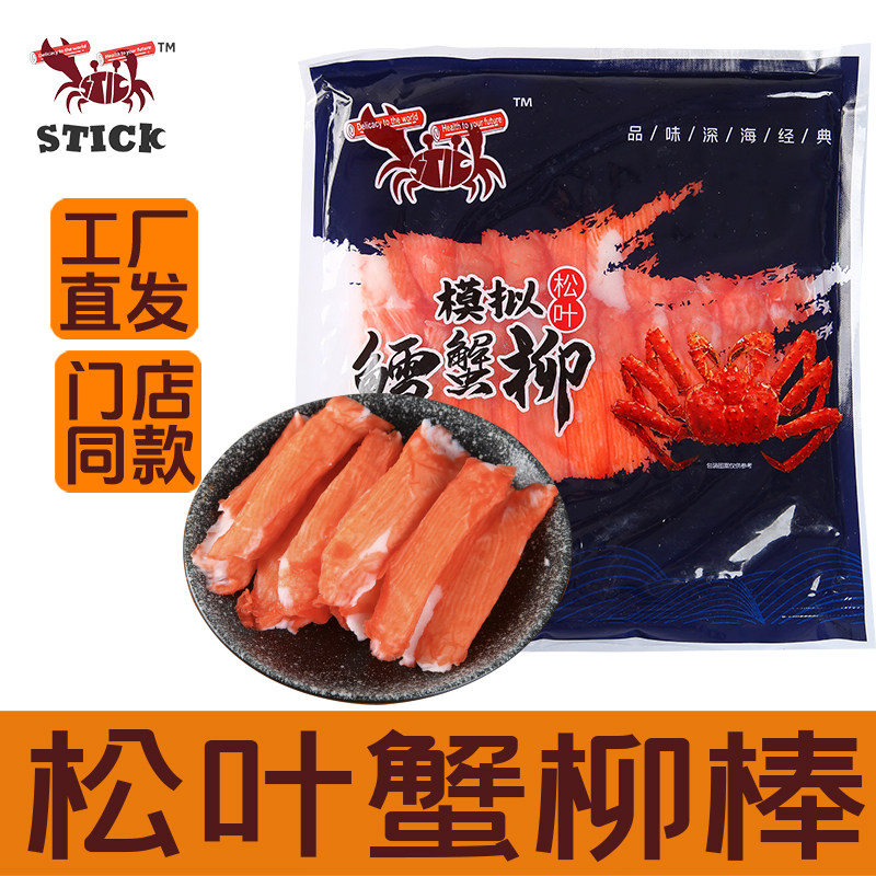 蟹柳棒力味模拟鳕蟹柳松叶腿肉寿司食材料理水产蟹棒冷冻商用油炸